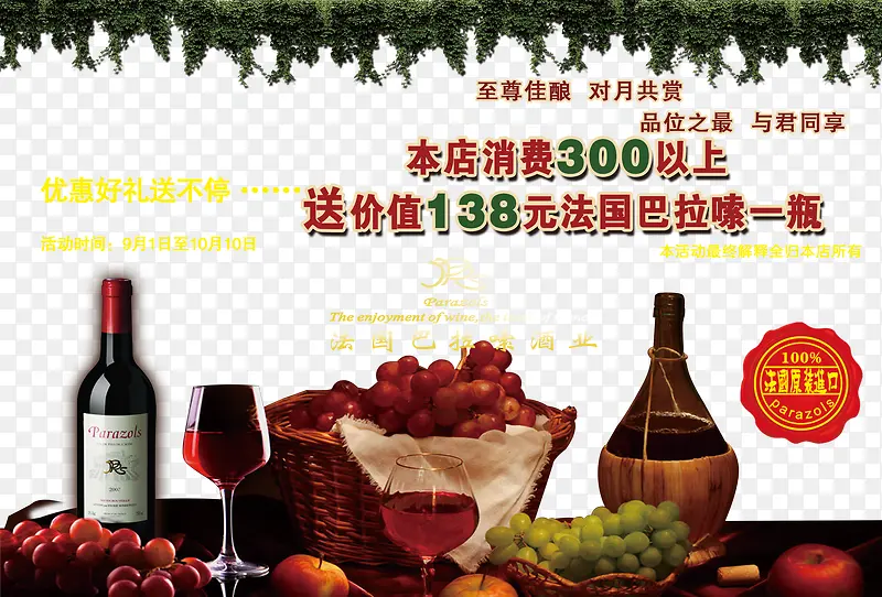 2017葡萄红酒庄园海报