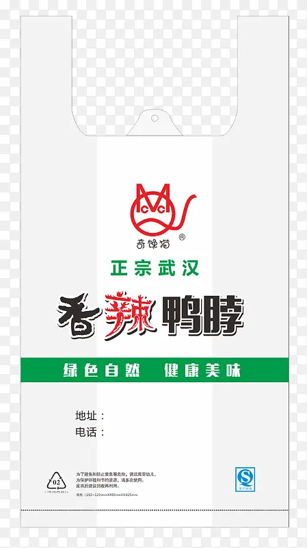 手绘奇馋猫鸭脖塑料袋子