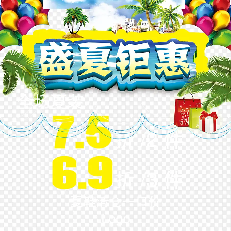 盛夏钜惠促销海报夏季促销活动设