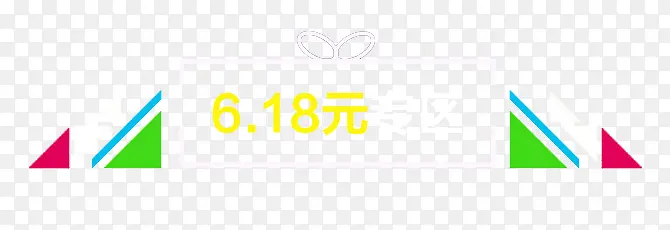 唯美精美淘宝店铺618专区几何