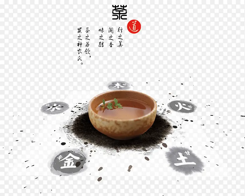 金木水火土茶道