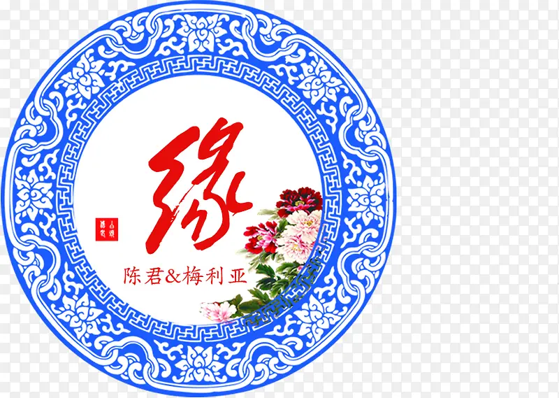 中国风青花瓷设计婚礼