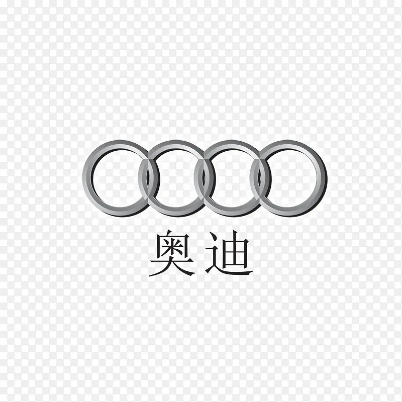 灰色金属质感奥迪logo标志