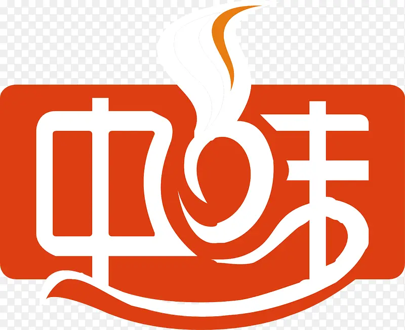 中味创意logo