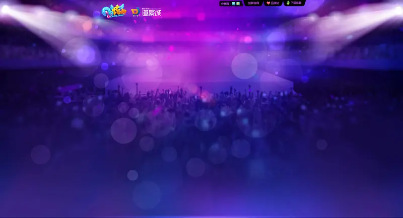 紫色舞台演唱会海报背景