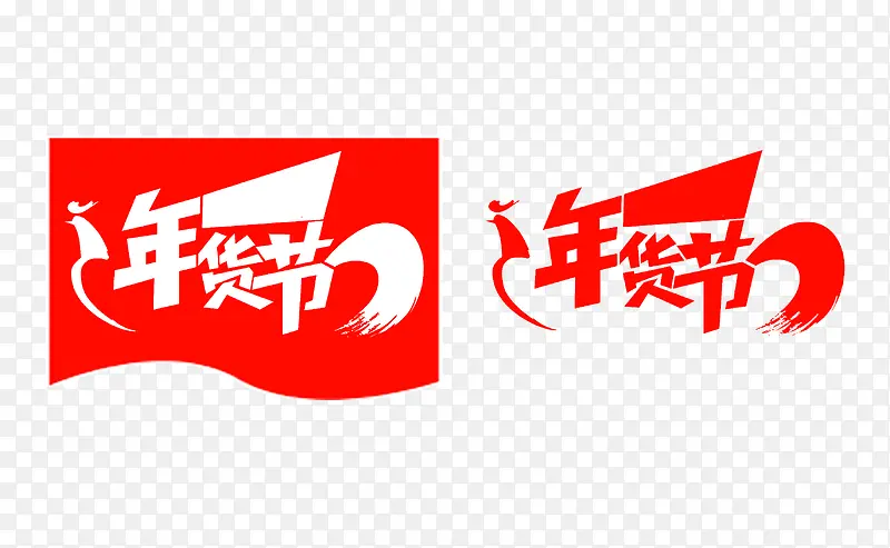年货节logo