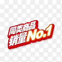 同类商品  限量NO.1