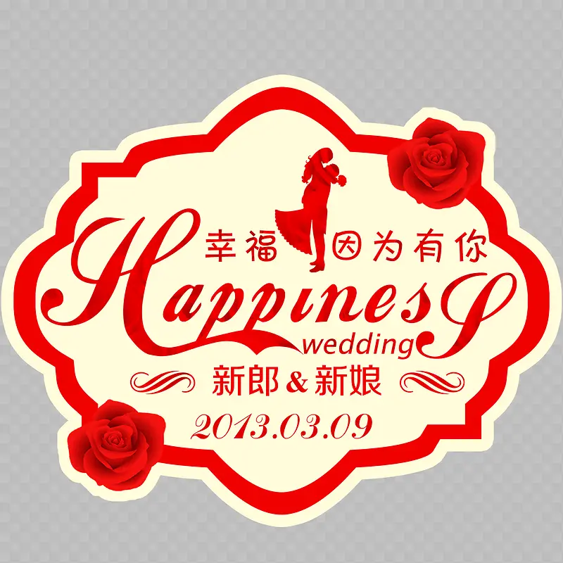 婚礼logo图片