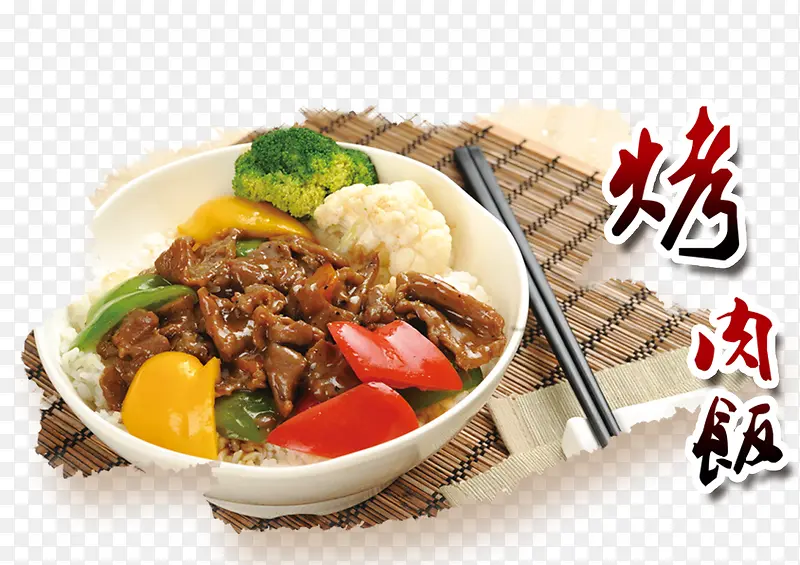 土耳其烤肉肉饭设计免抠png