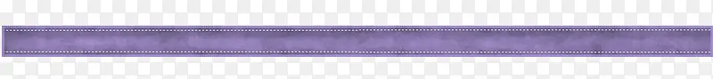 紫色布带