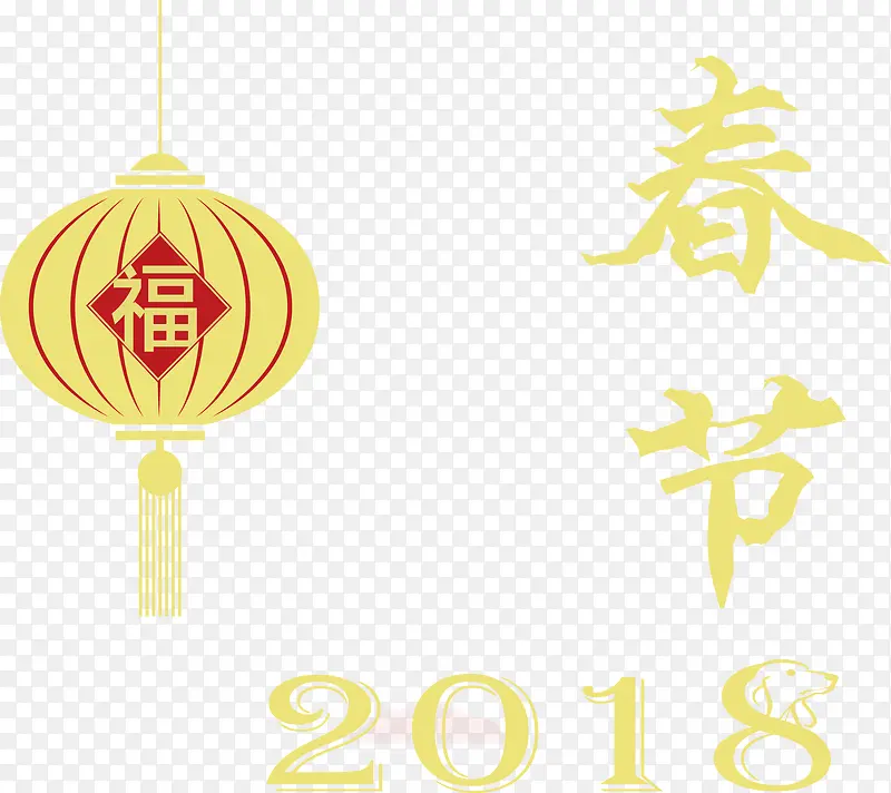 新年2018海报字体排版