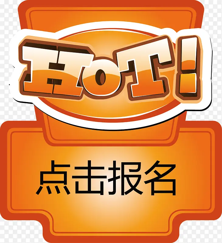 HOT热门点击报名矢量图