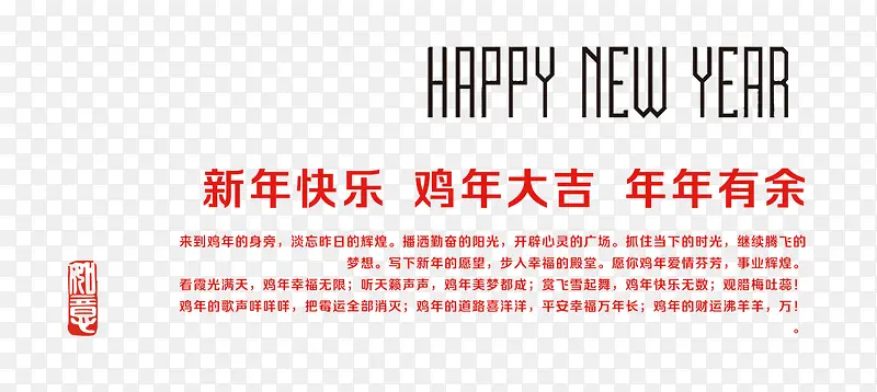 新年快乐艺术字