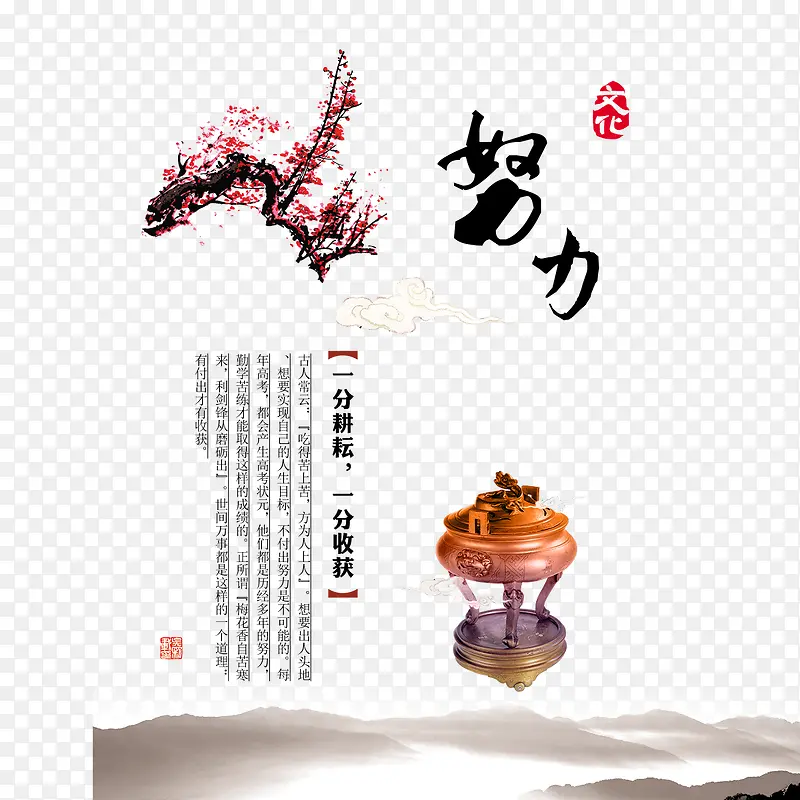 古代水墨梅花努力励志图