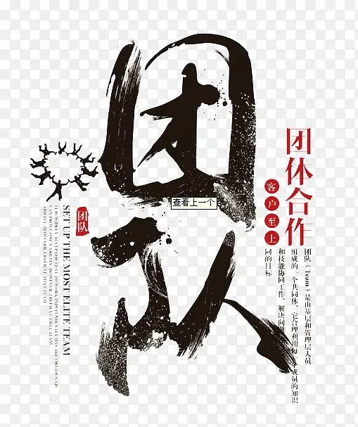 黑色毛笔字团队合作