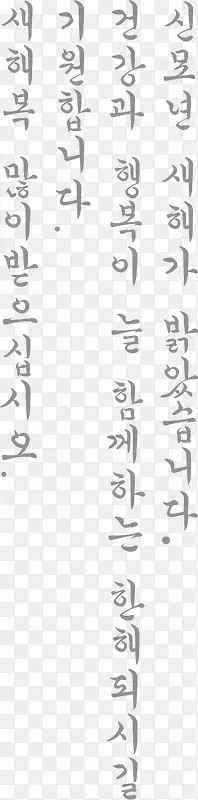 韩国字体书法