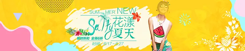 女装海报夏日特效