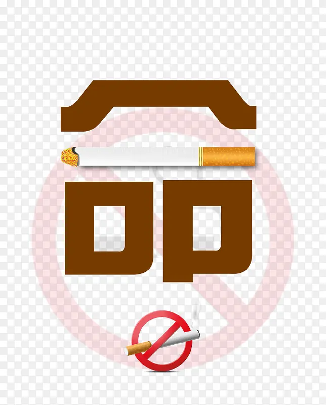 世界无烟日创意禁烟图标