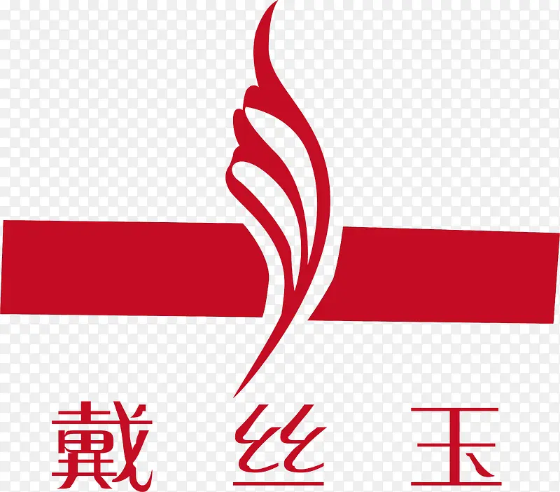 戴丝玉服饰logo