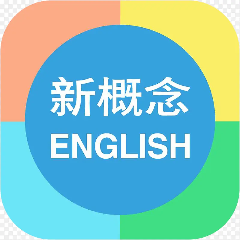 手机新概念英语教育app图标