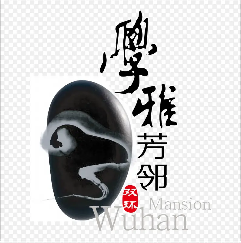 中式水墨LOGO