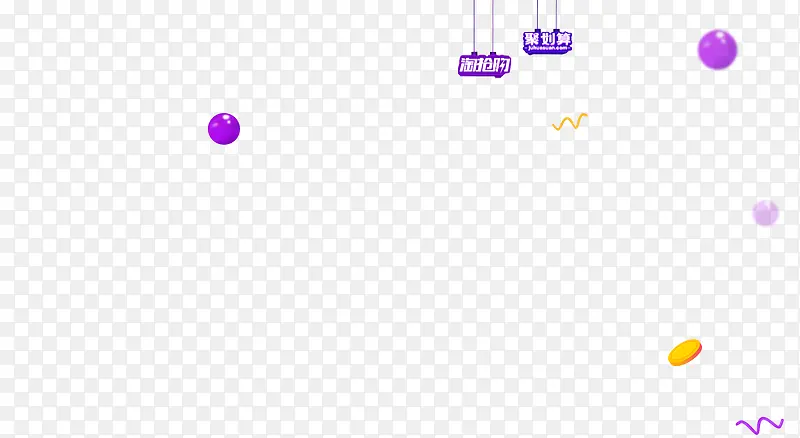 紫色海报漂浮圆形元素
