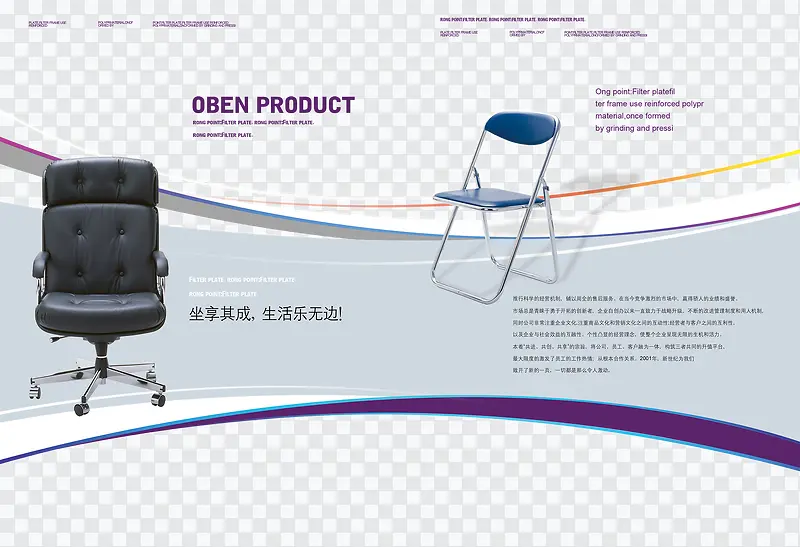 办公椅子画册设计内页