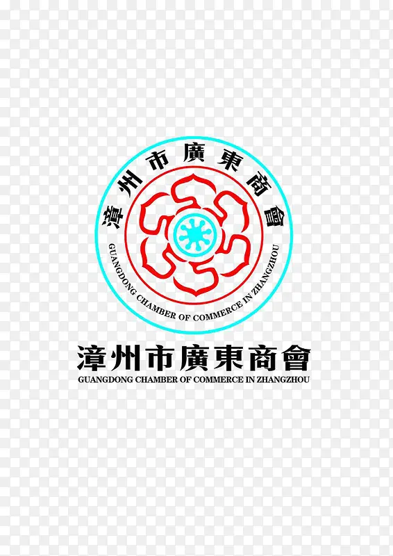 漳州市广东商会logo