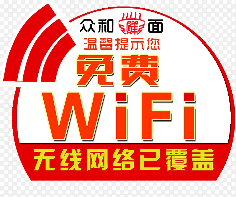 异形WIFI桌贴玻璃贴墙贴01