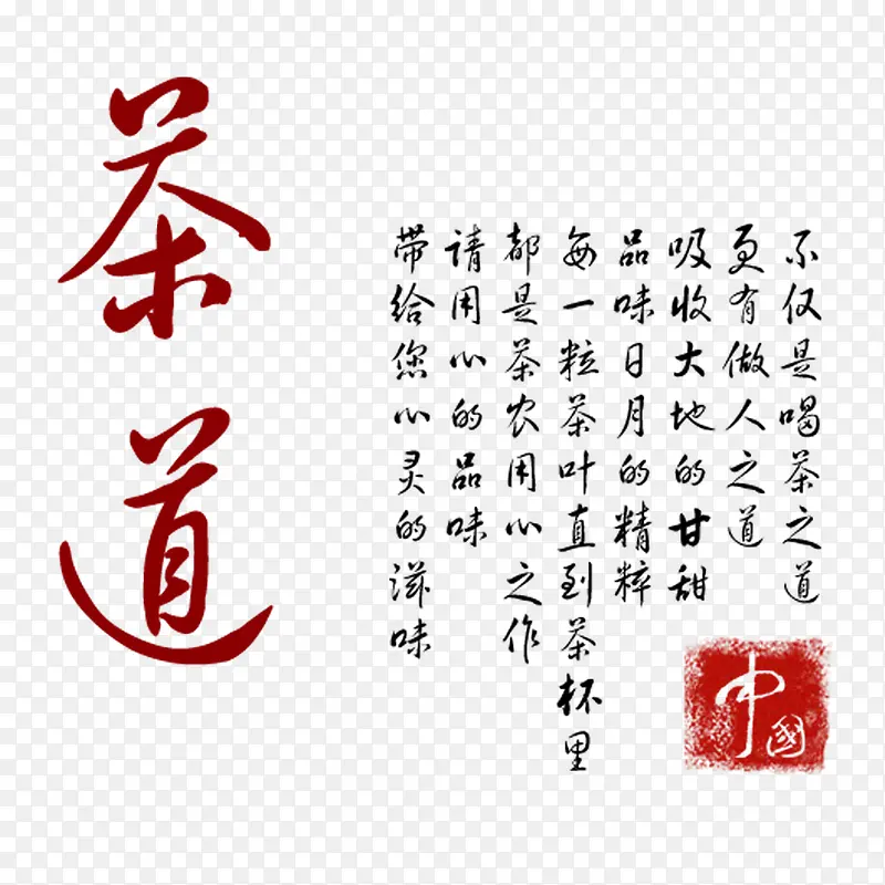 茶道艺术字