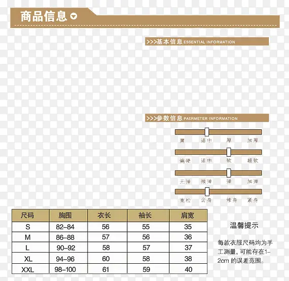 网店商品信息