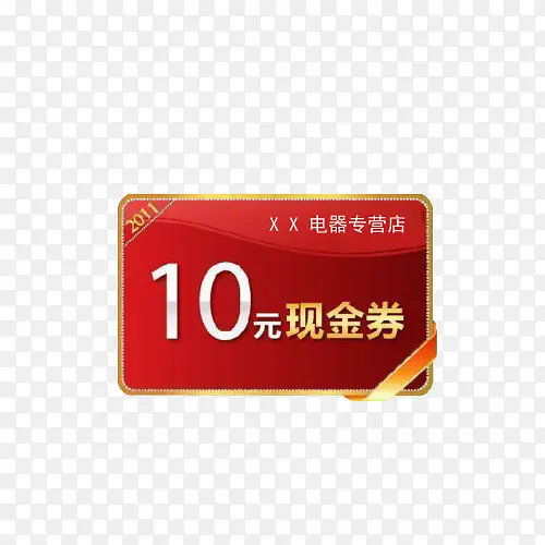 10元现金劵