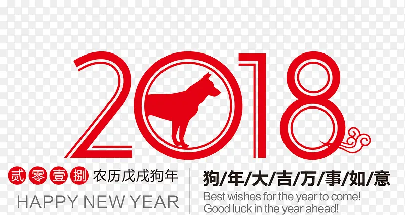 红色2018年主题文字排版方式