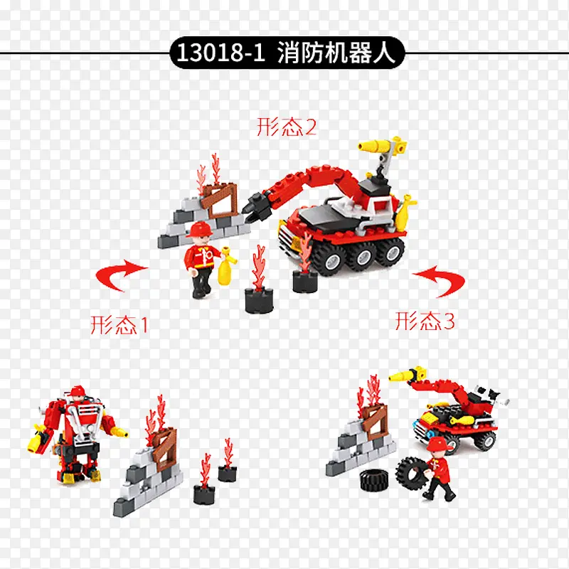 乐高积木消防机器人三种形态