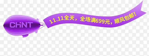 高清创意紫色形状文字11.11全天全场满699元顺丰包邮