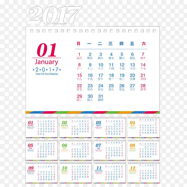 2017年台历日历月历