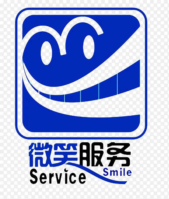 微笑服务 PNG图片
