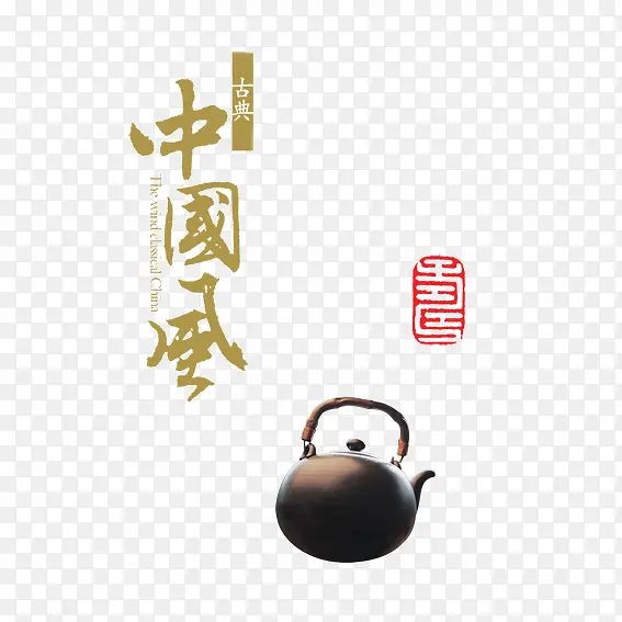 中国风茶壶