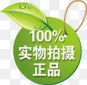 100%实物拍摄正品图标淘宝标签