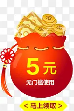 5元无门槛使用优惠券