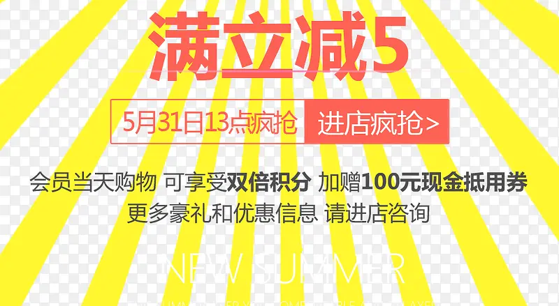 惊喜活动立减5元