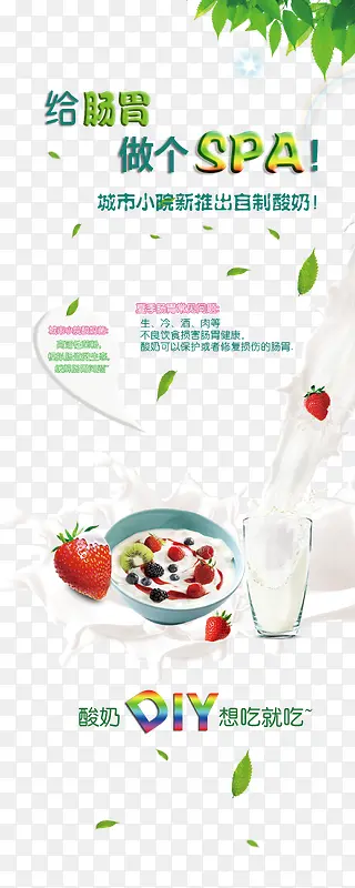 DIY自制酸奶