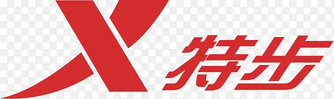 特步logo素材