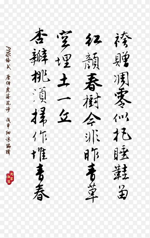 毛笔字字画