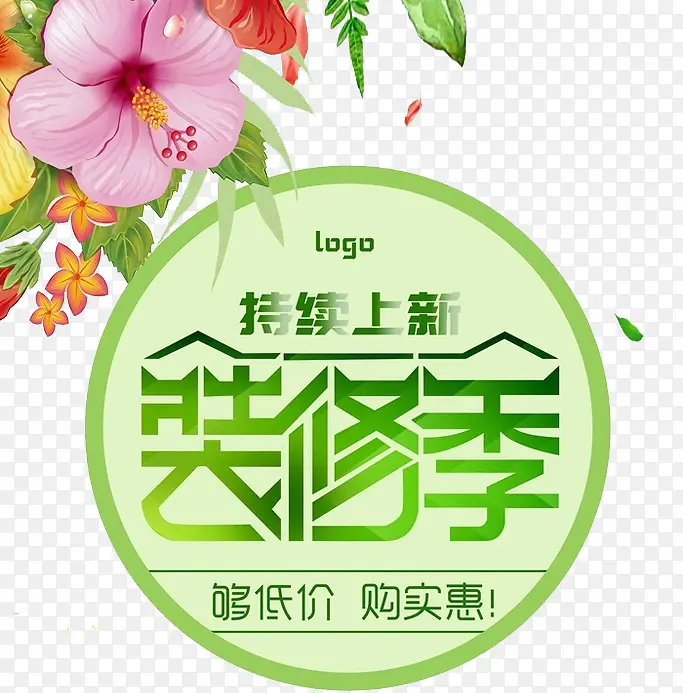 装修节艺术字