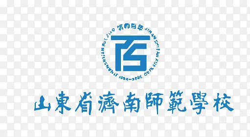 山东省济南师范学校logo