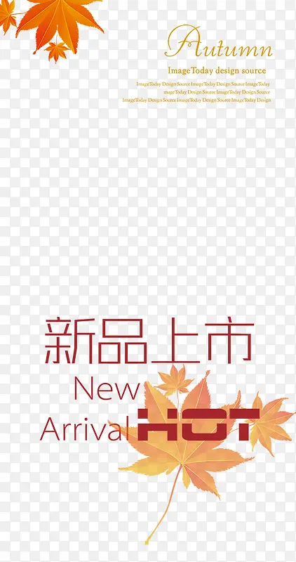 秋季新品上市枫叶广告