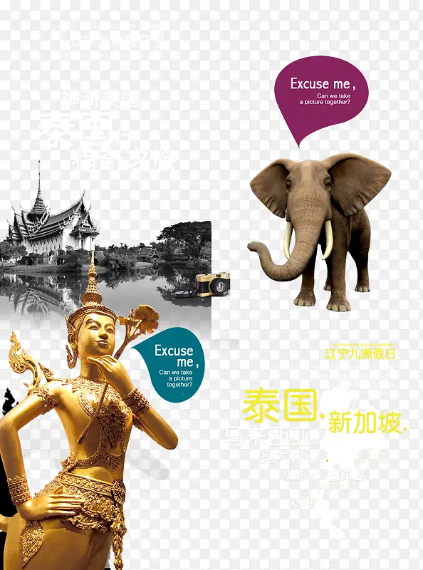 泰国新加坡东南亚旅游海报