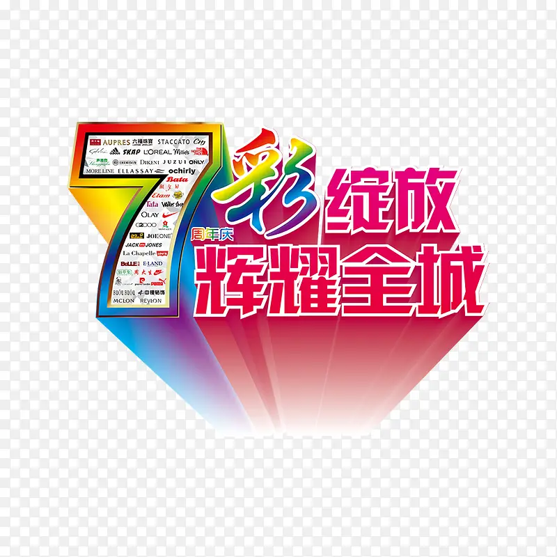 7彩绽放