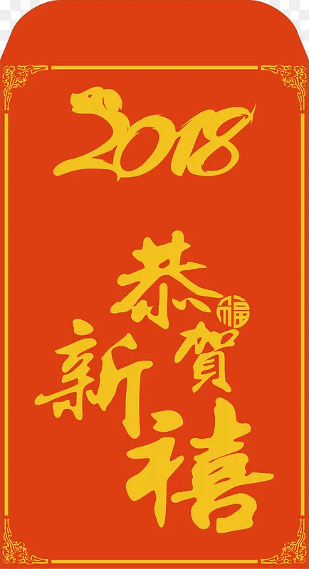 2018狗年红包